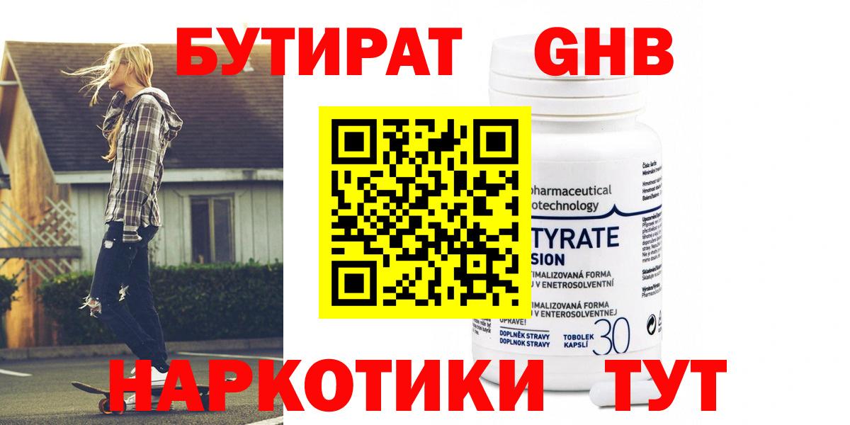 БУТИРАТ оксибутират Кирово-Чепецк