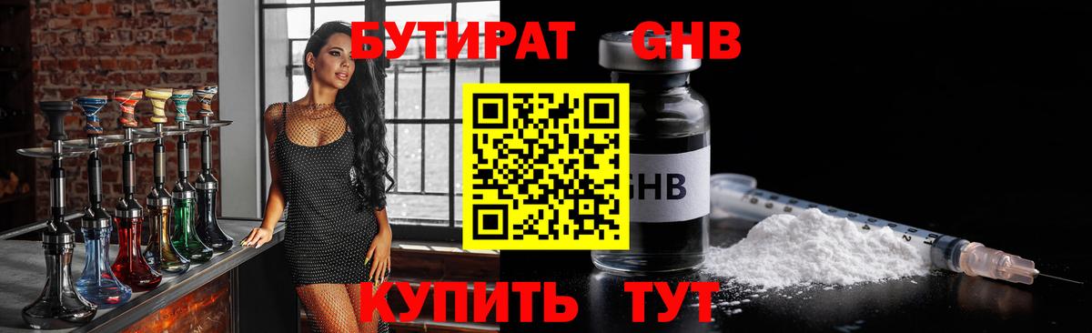 БУТИРАТ 99%  Вход с VPN  БУТИРАТ  Кирово-Чепецк 