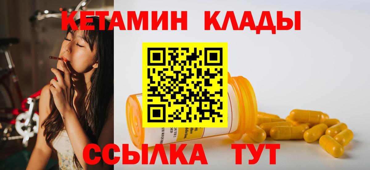 Кирово-Чепецк  КЕТАМИН VHQ  Вход с VPN 