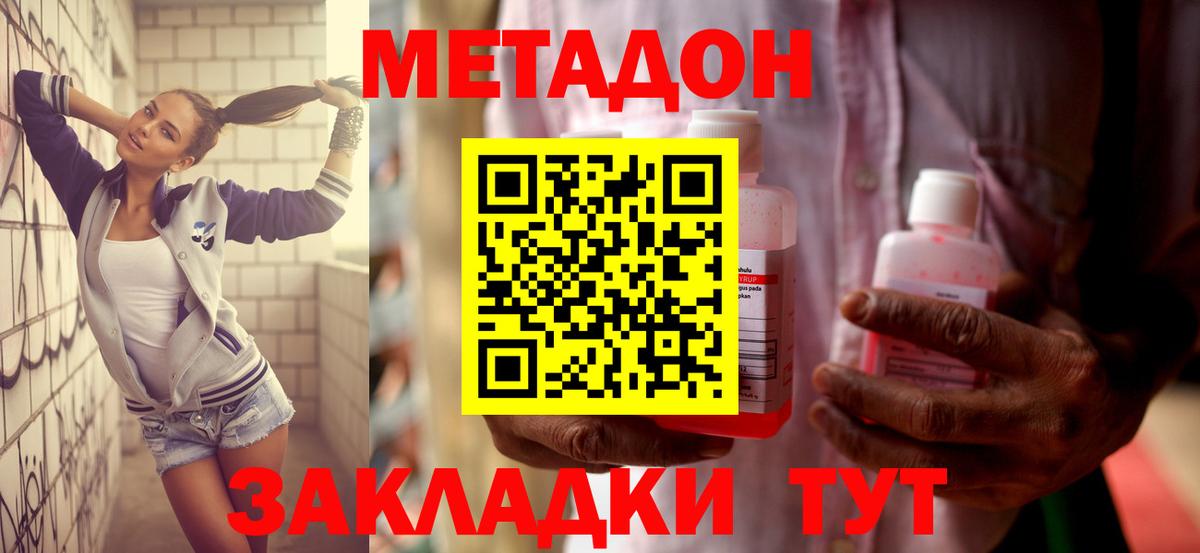 Метадон кристалл  МЕТАДОН VHQ  сайты даркнета официальный сайт  Вход с VPN  Кирово-Чепецк 